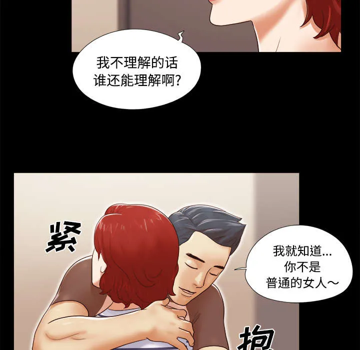 一分为二、一分为三漫画,第23章：诱惑13图