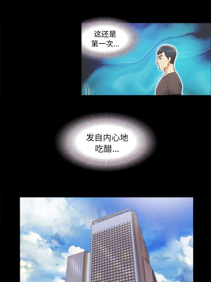一分为二的遗产漫画腾讯漫画,第20章：吃醋9图