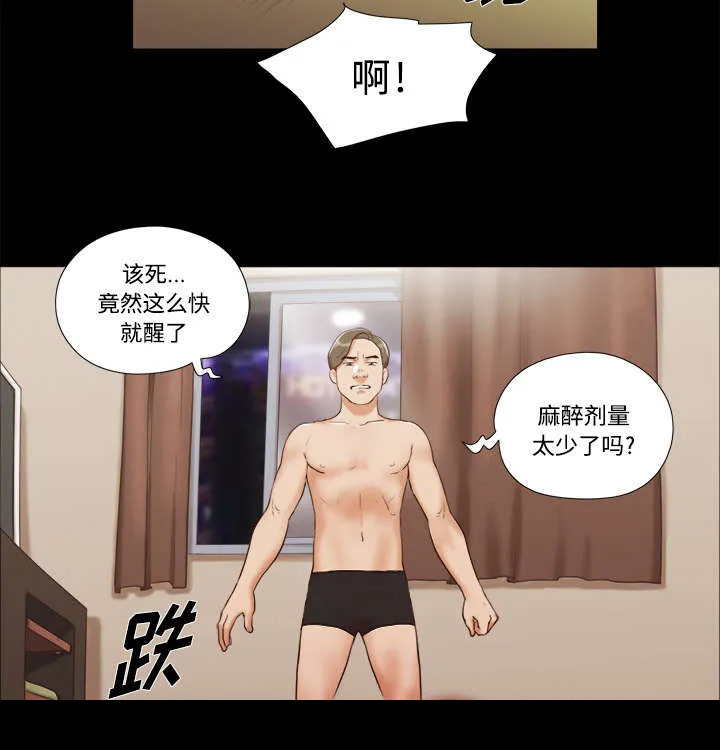 一分为二漫画-第13话 威胁在线阅读漫画,第13章：威胁2图