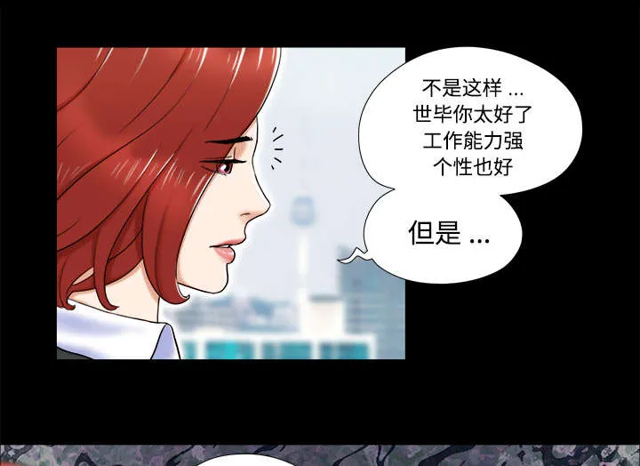 一分为二漫画漫画,第7章：分身19图