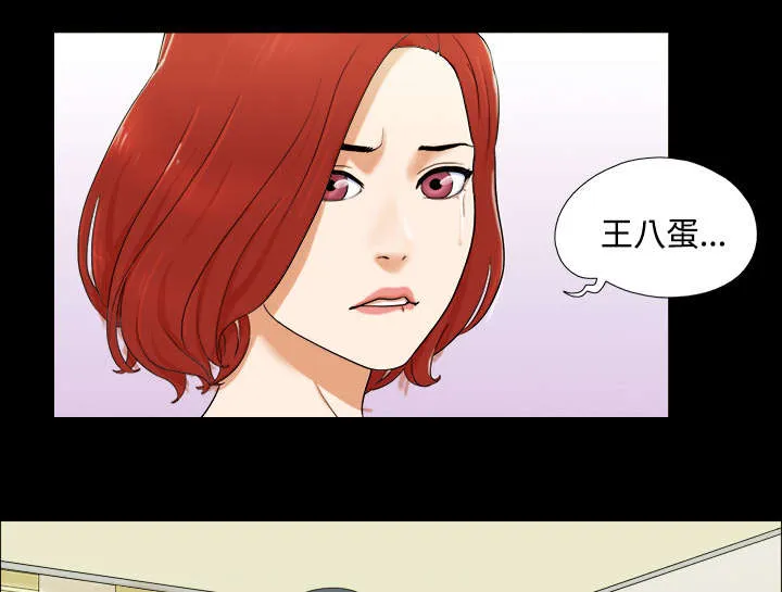 一分为二的遗产漫画53漫画,第1章：分手21图