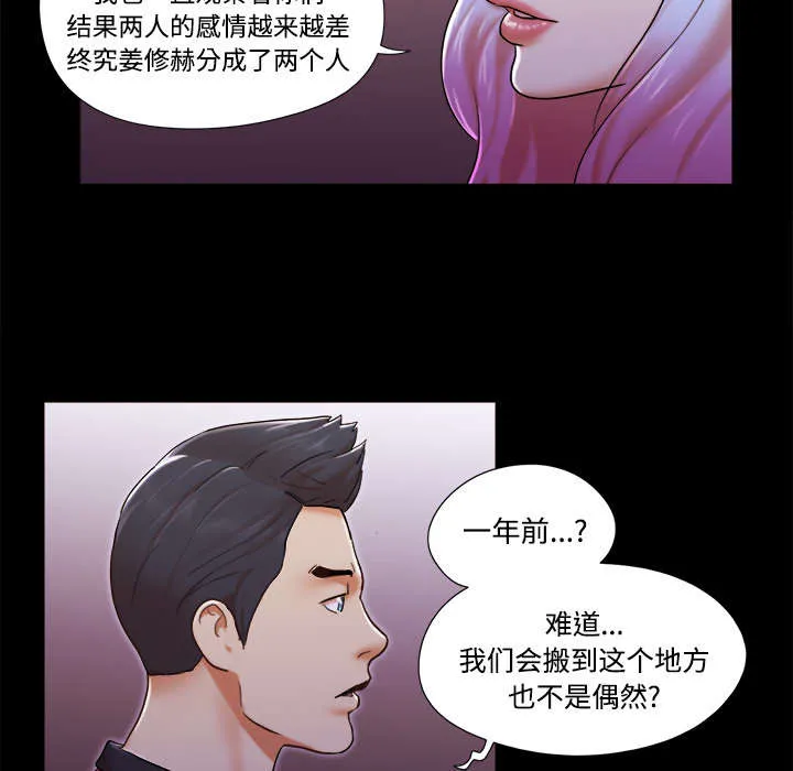 一分为二的遗产漫画40漫画,第31章：不老不死4图