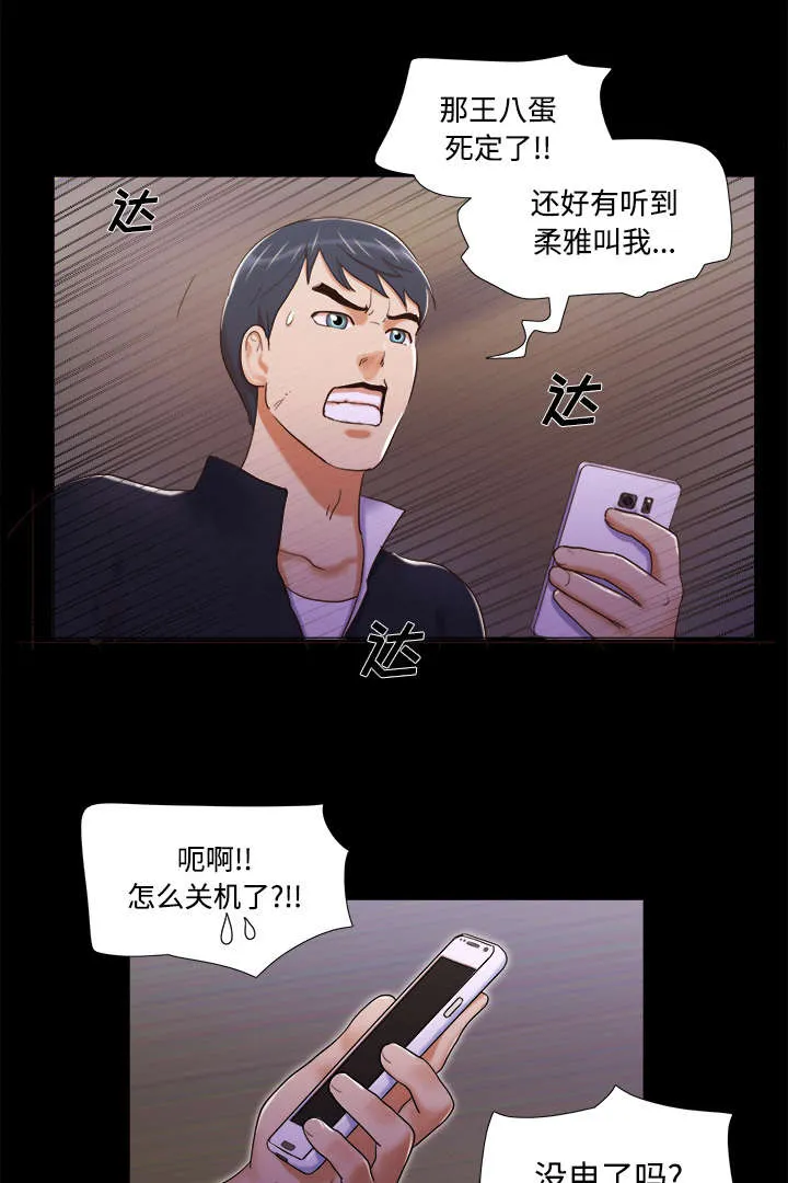 一分为二漫画-第13话 威胁在线阅读漫画,第13章：威胁1图