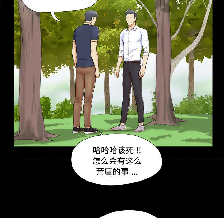 一分为二漫画漫画,第7章：分身13图