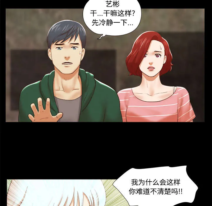 一分为二、一分为三漫画,第41章：制服7图