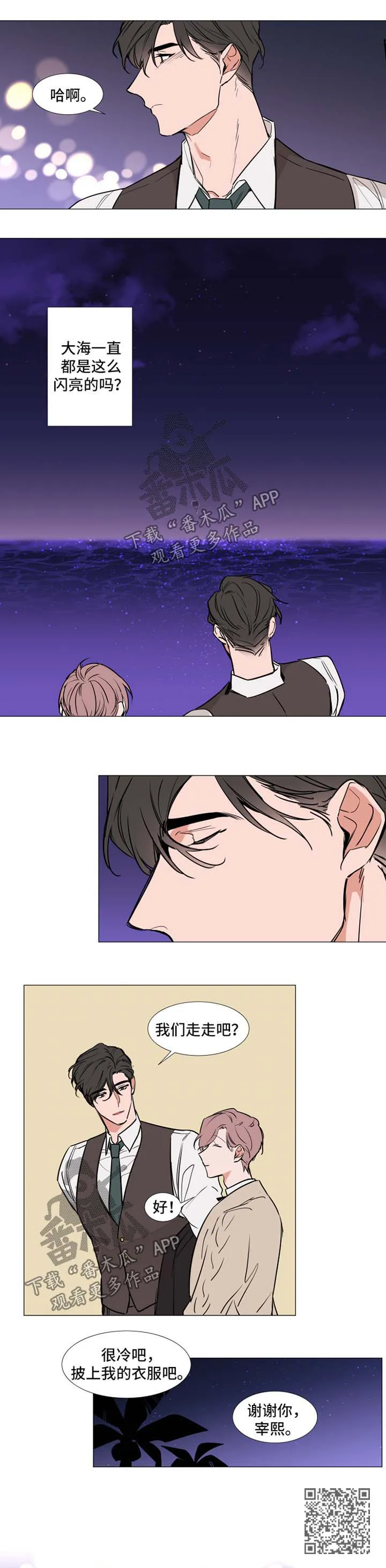 《植物效应》漫画漫画,第81章：笑容4图