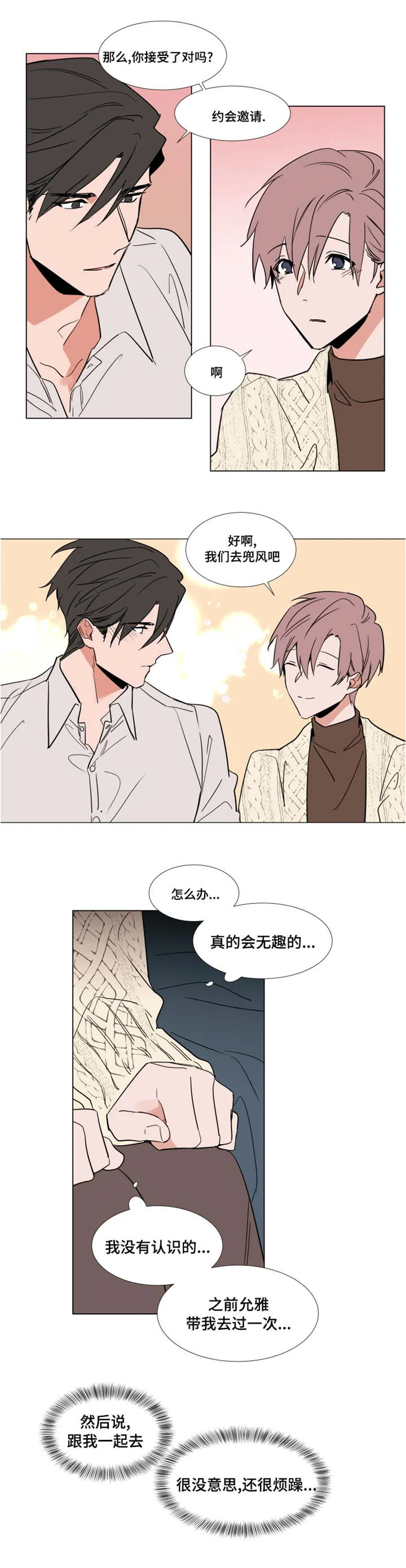 《植物效应》漫画漫画,第48章：买买买7图