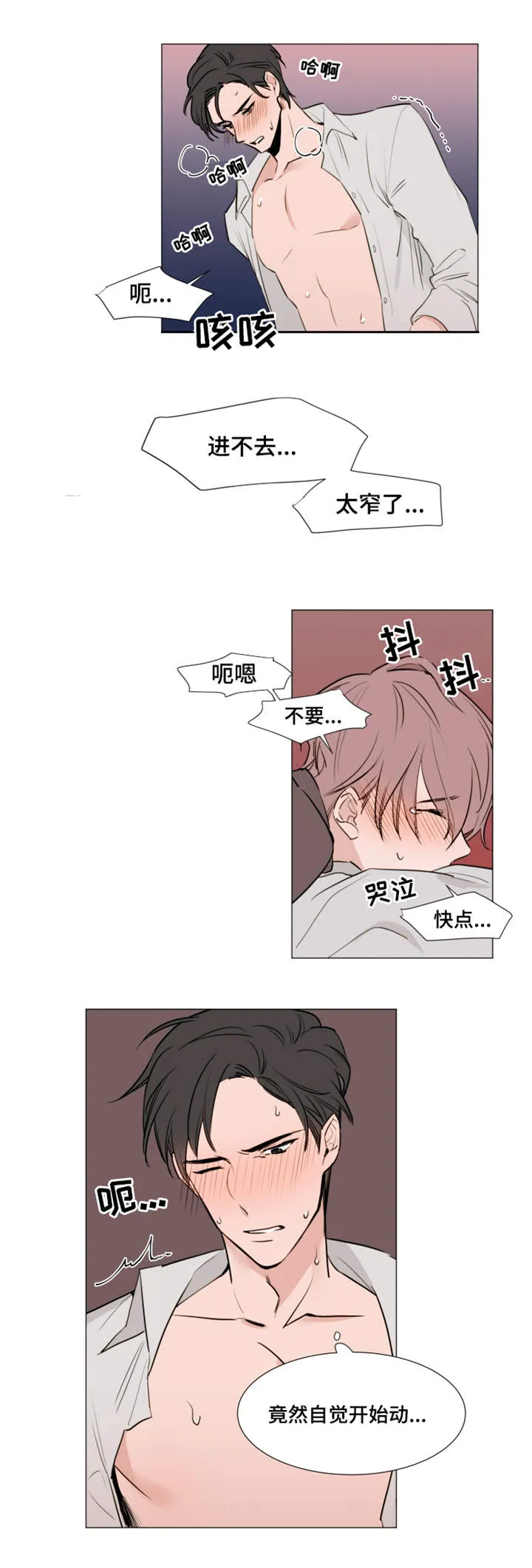植物效应漫画全集观看漫画,第16章：草莓3图