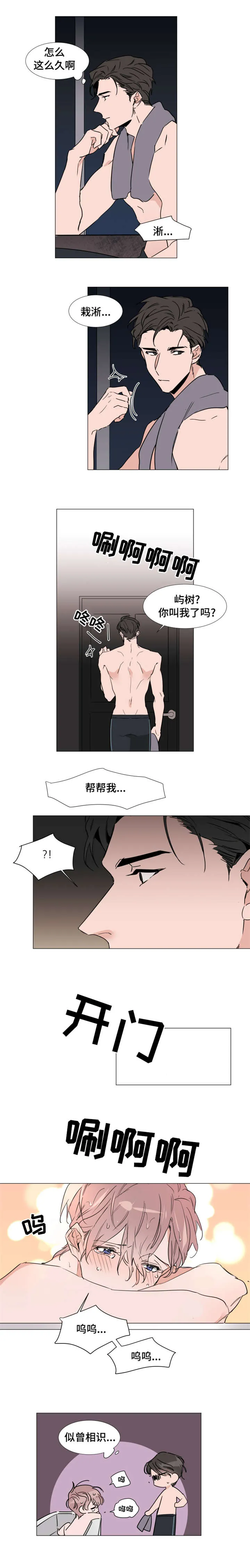 《植物效应》漫画漫画,第32章：我喜欢你4图