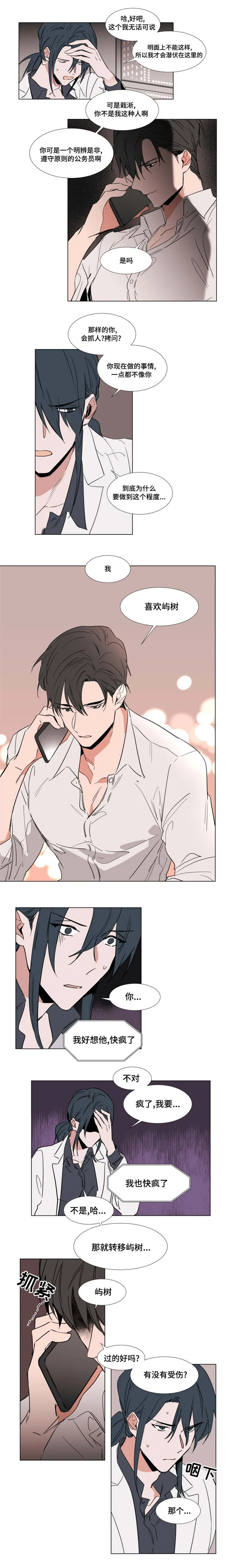 植物效应漫画百度云漫画,第41章：你被逮捕了3图