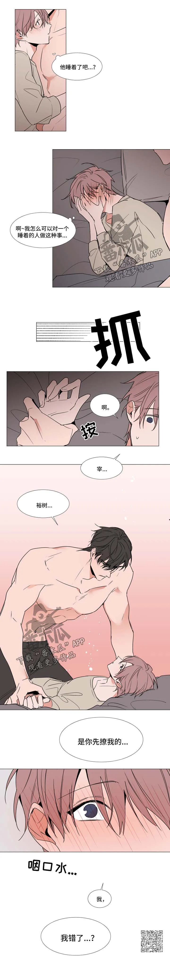 植物效应漫画图片漫画,第70章：我错了4图