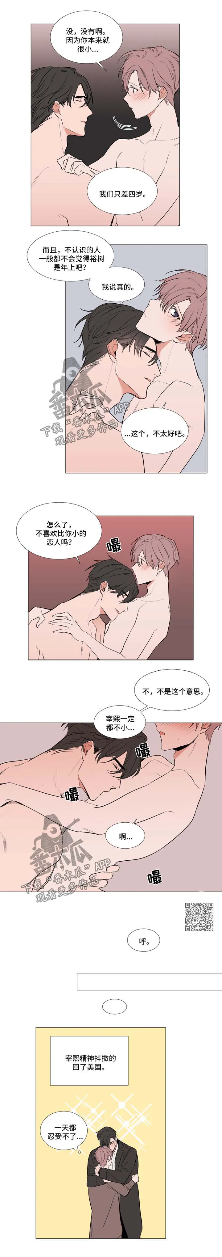 《植物效应》漫画漫画,第71章：想你3图