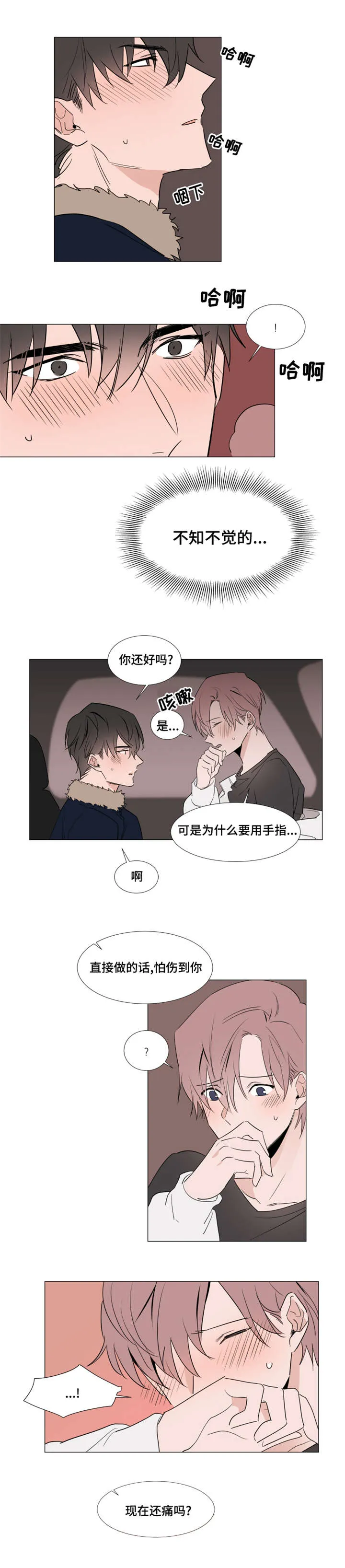 《植物效应》漫画漫画,第31章：回家3图