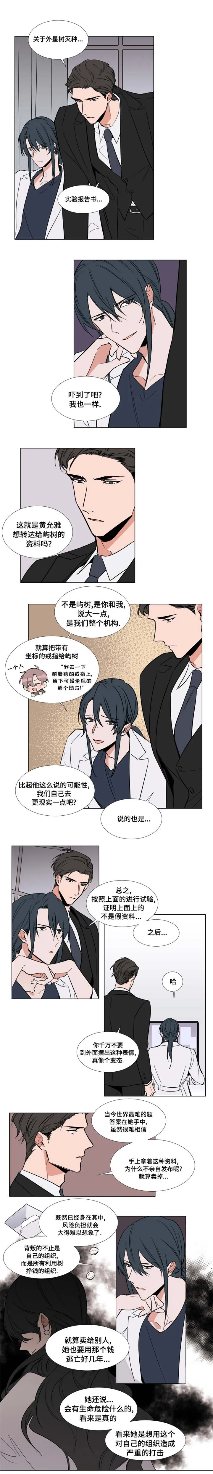 植物效应漫画在线观看免费漫画,第62章：元气满满1图