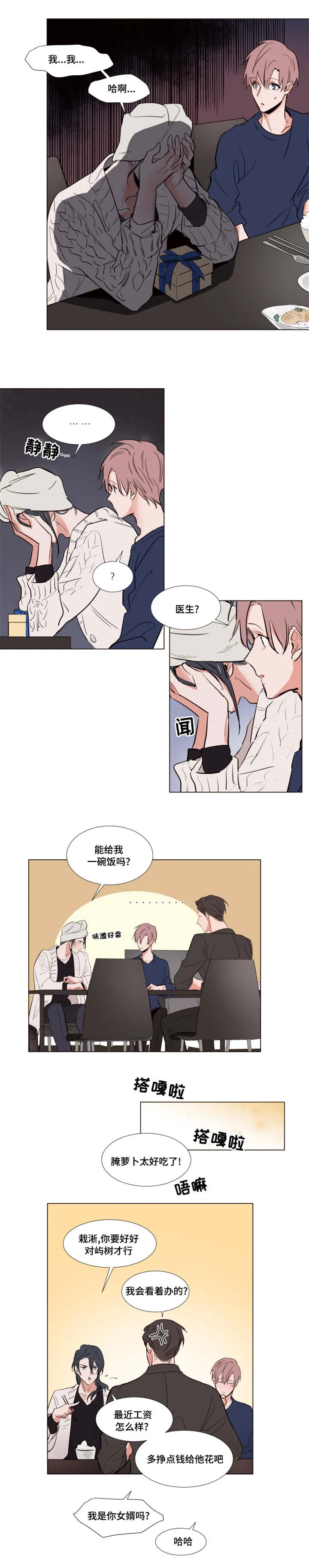 植物效应漫画全集观看漫画,第58章：睡不着7图