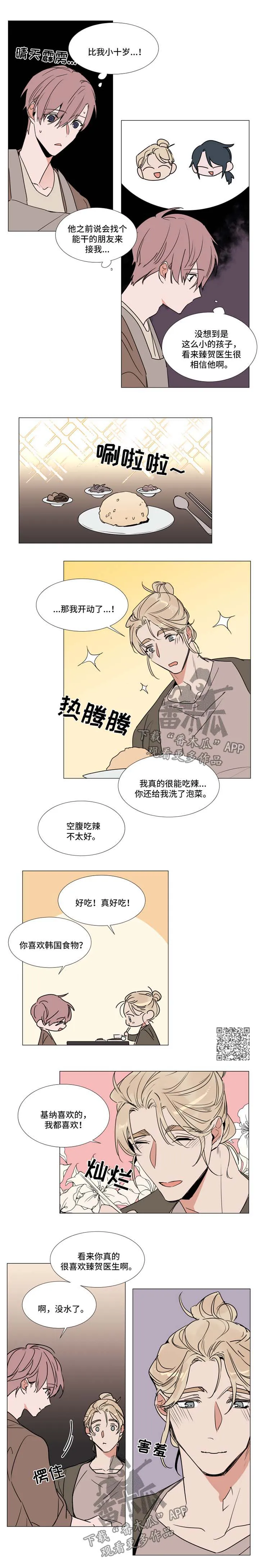 《植物效应》漫画漫画,第74章：嫉妒2图