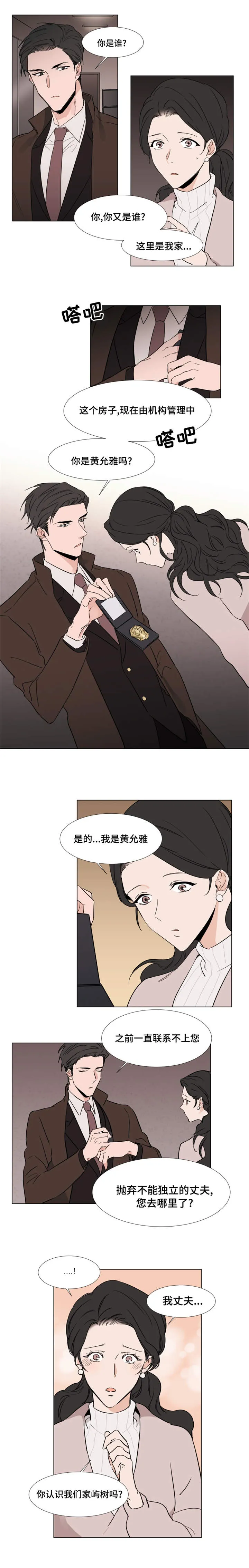《植物效应》漫画漫画,第21章：寻找宰熙2图