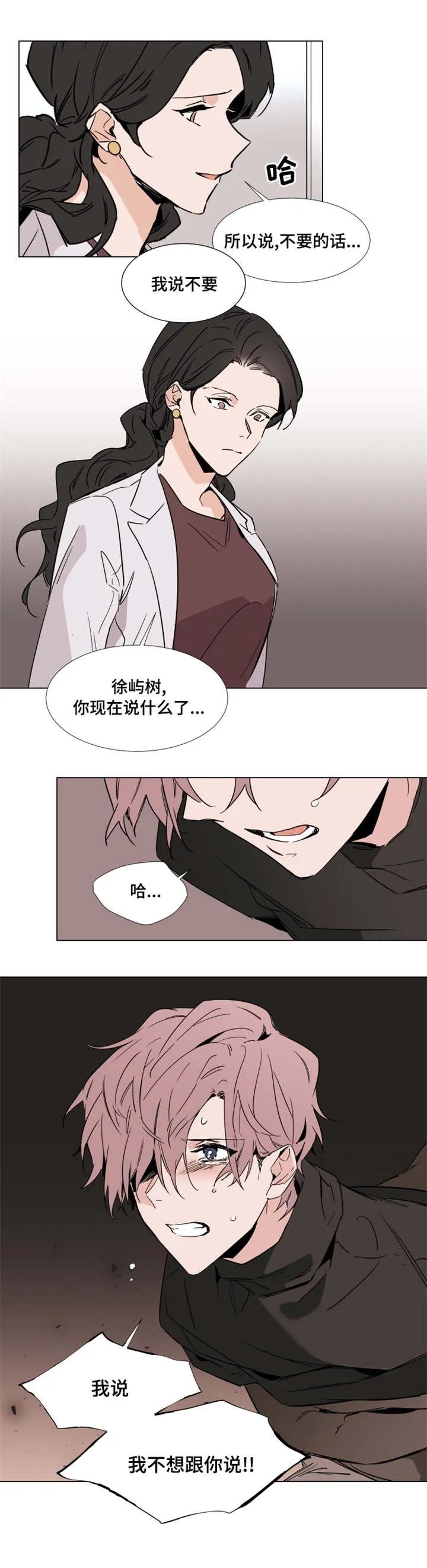 《植物效应》漫画漫画,第39章：我不需要你9图
