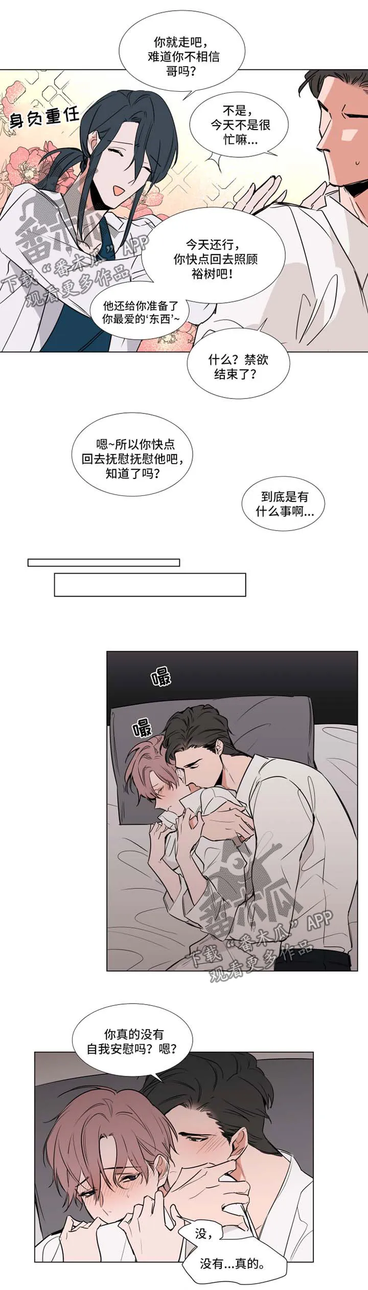 植物效应漫画漫画,第64章：解放1图