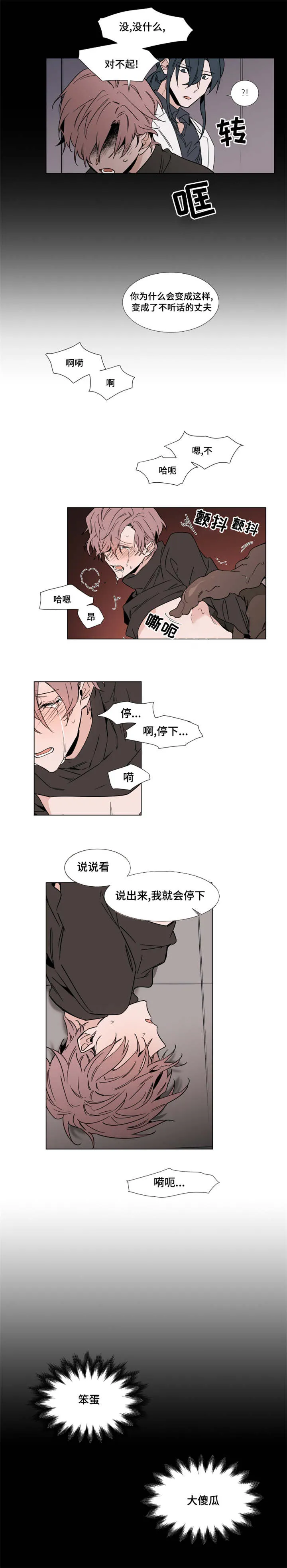 《植物效应》漫画漫画,第39章：我不需要你5图