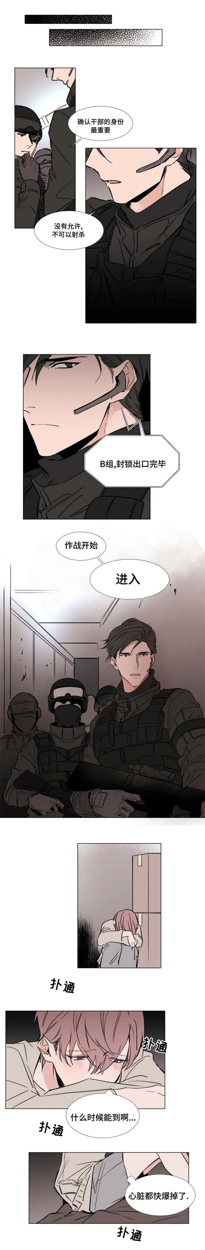 植物效应漫画漫画,第42章：获救2图