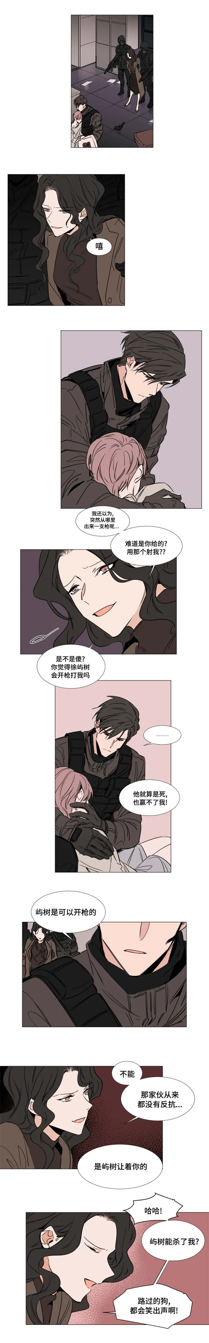 《植物效应》漫画漫画,第43章：初吻1图