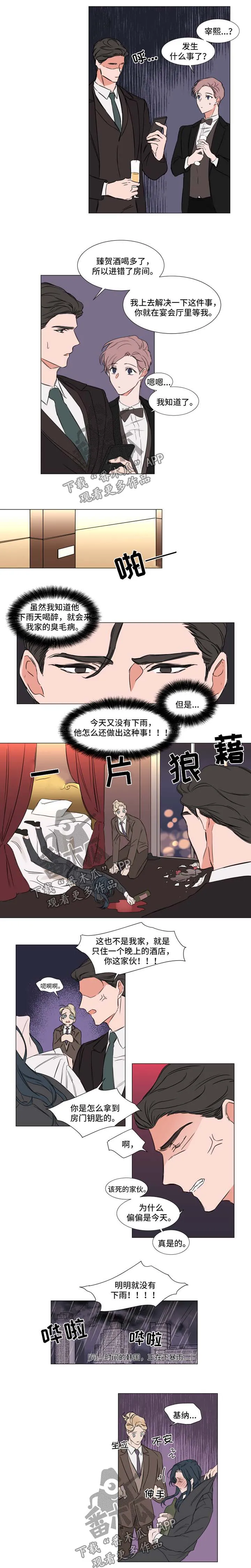 植物效应漫画全集观看漫画,第80章：一团乱2图