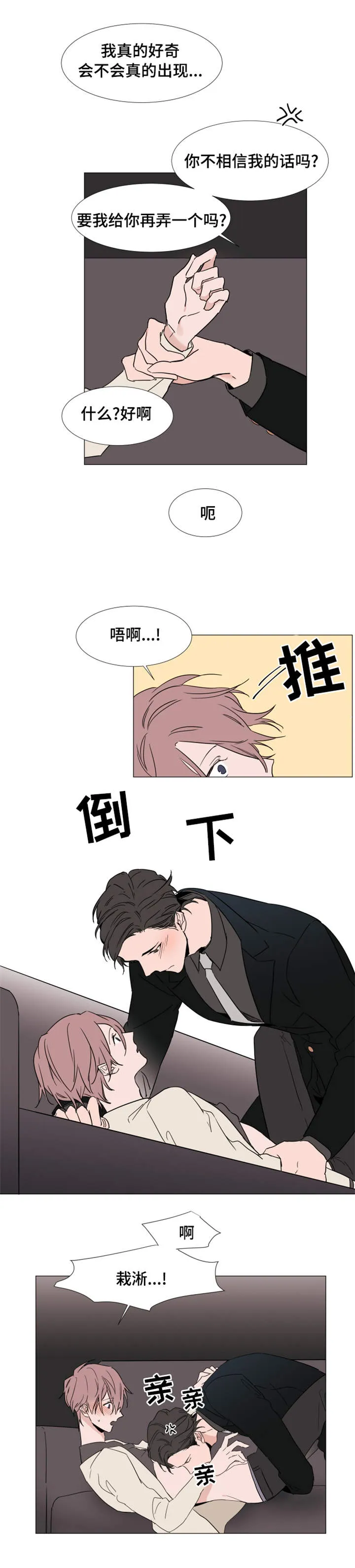 植物效应漫画妖精漫画,第17章：心跳8图