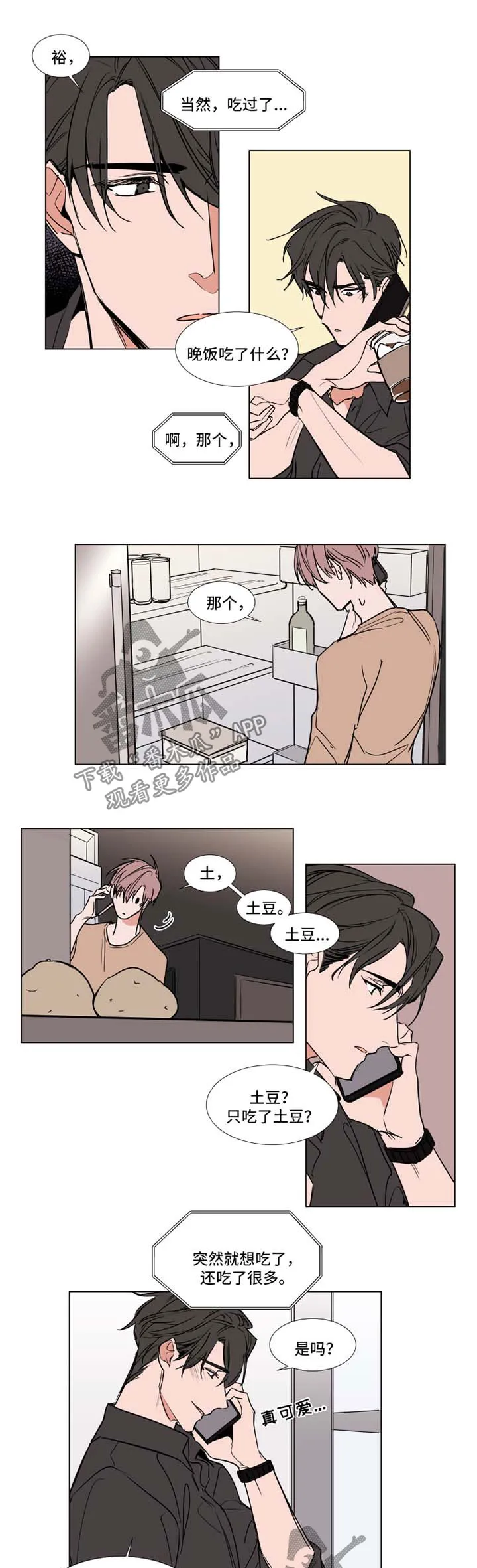 《植物效应》漫画漫画,第67章：通话5图