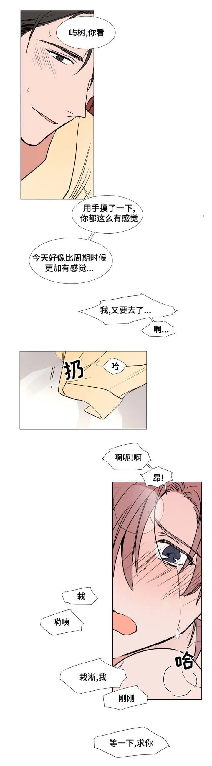 植物效应漫画漫画,第51章：可爱7图