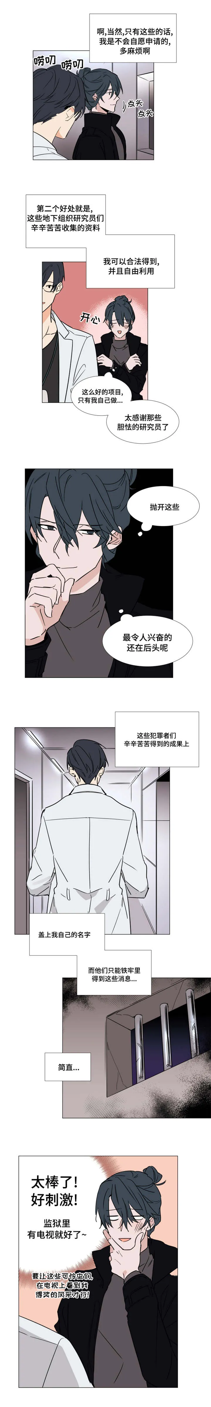 植物效应漫画55漫画,第36章：没有拆穿3图