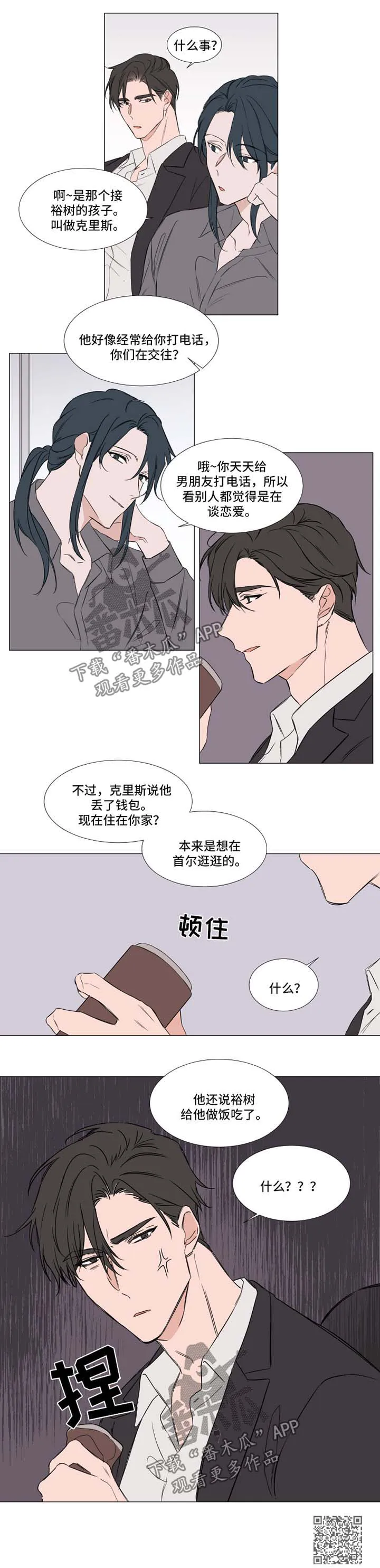 《植物效应》漫画漫画,第74章：嫉妒4图