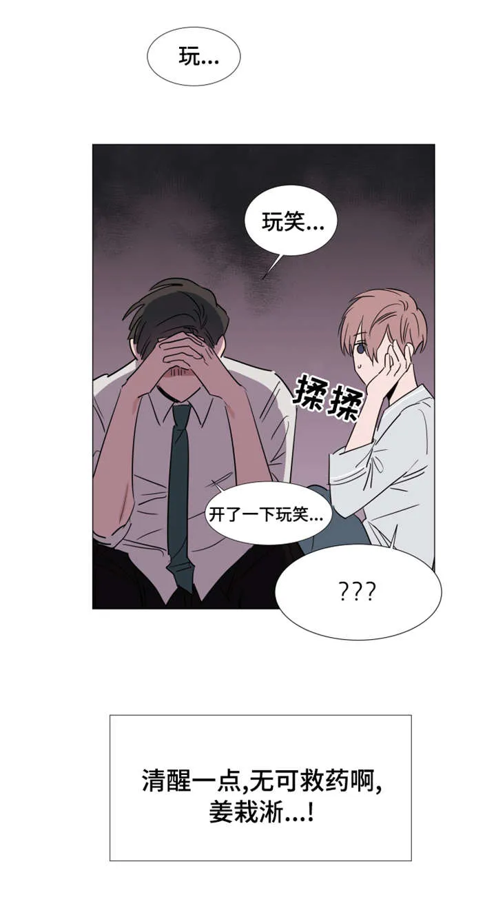 植物效应漫画全集观看漫画,第27章：越来越无法控制9图