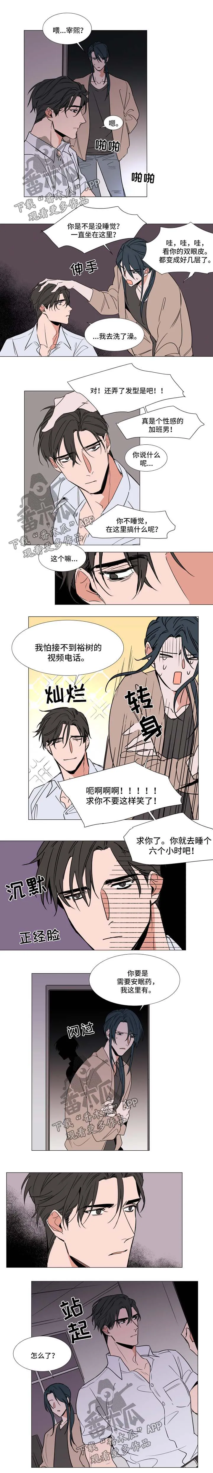 植物效应漫画全集观看漫画,第69章：没休息好2图