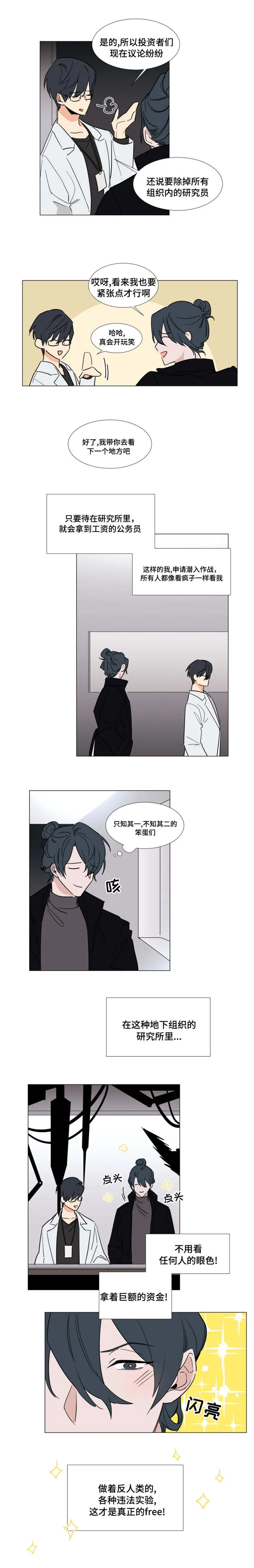 植物效应漫画55漫画,第36章：没有拆穿2图