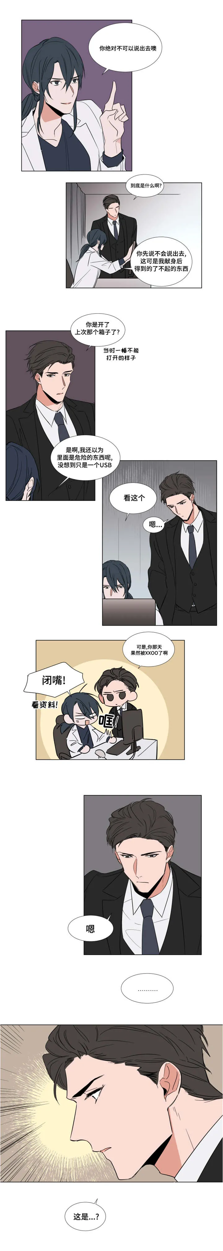 《植物效应》漫画漫画,第61章：不能说出去7图