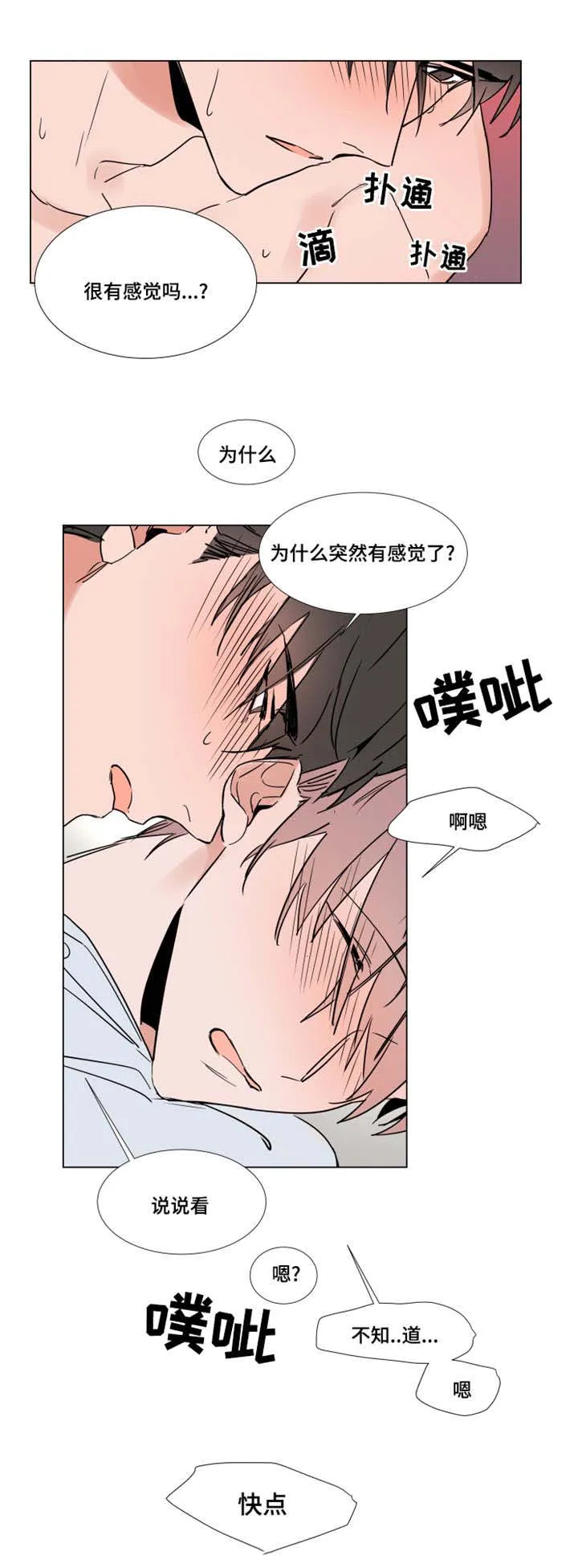 植物效应漫画漫画,第46章：主动坦诚3图
