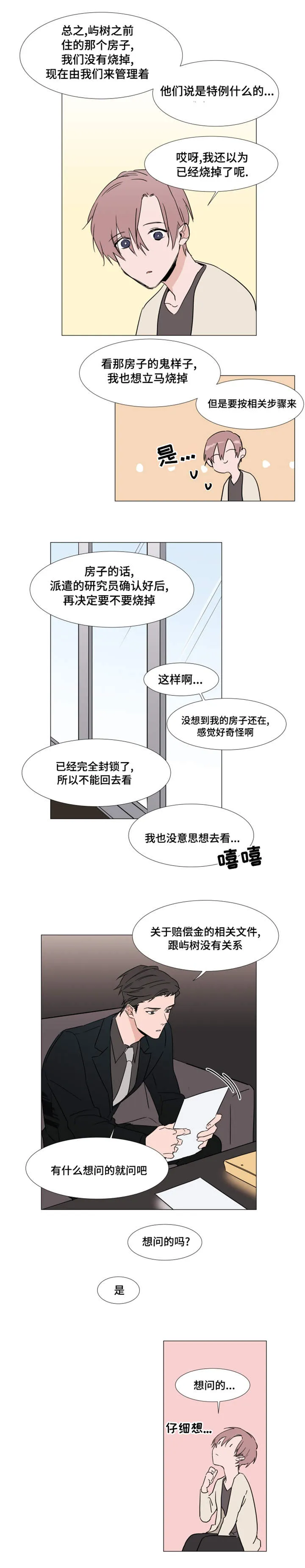 植物效应漫画妖精漫画,第17章：心跳4图