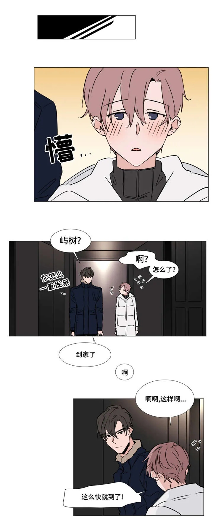 《植物效应》漫画漫画,第32章：我喜欢你1图
