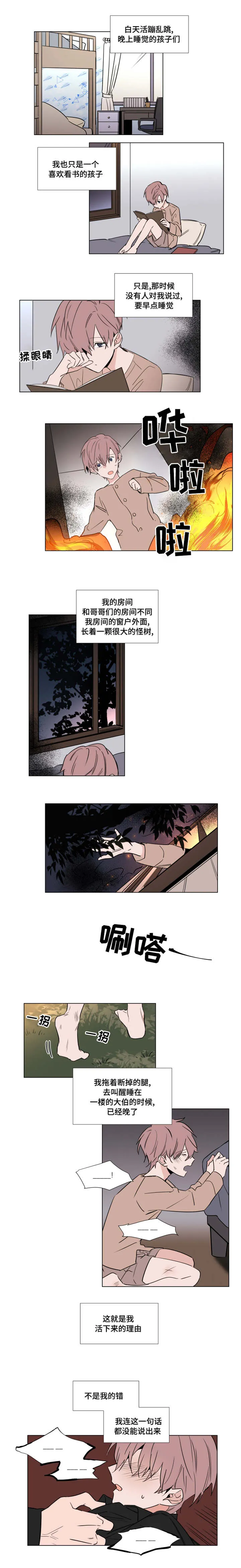 植物效应漫画在哪里看漫画,第40章：寻得2图