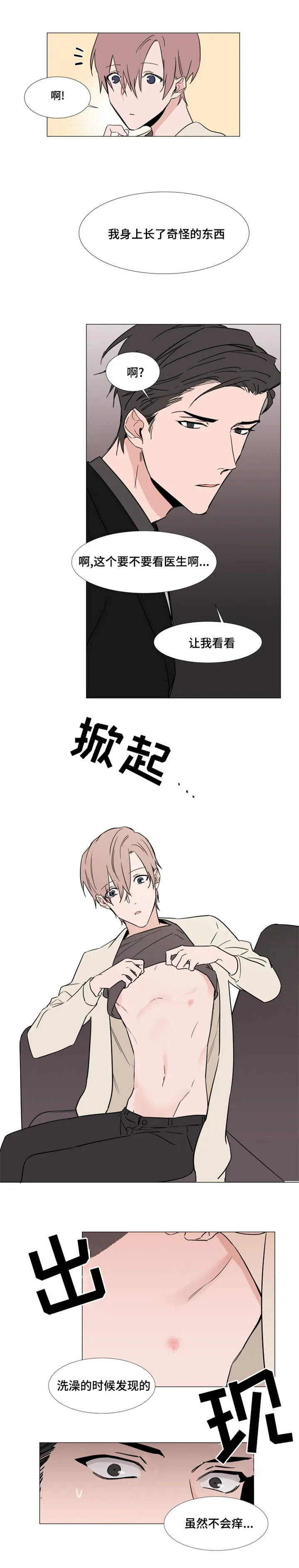 植物效应漫画妖精漫画,第17章：心跳5图