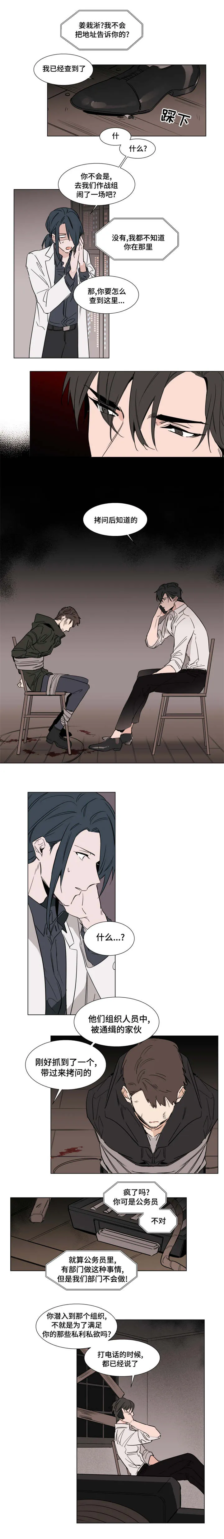 植物效应漫画百度云漫画,第41章：你被逮捕了2图