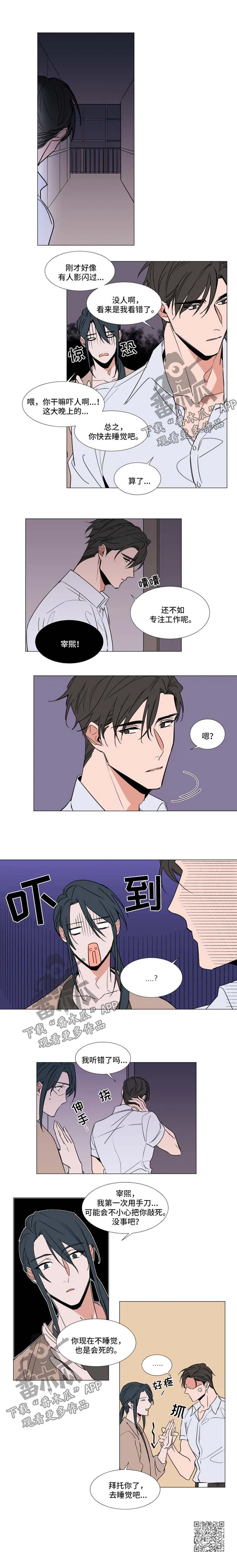 植物效应漫画全集观看漫画,第69章：没休息好3图