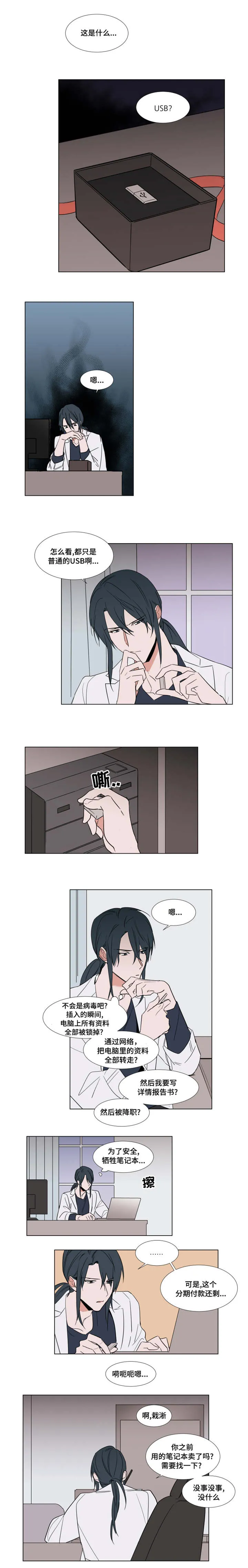 《植物效应》漫画漫画,第61章：不能说出去4图