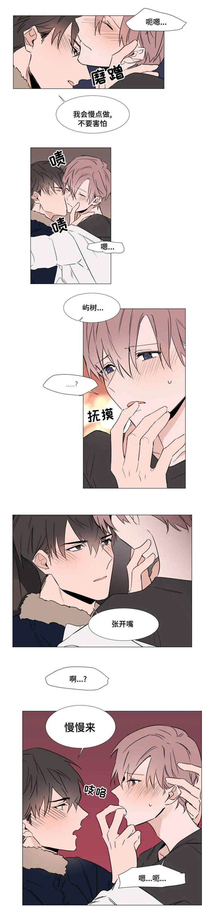 《植物效应》漫画漫画,第31章：回家2图