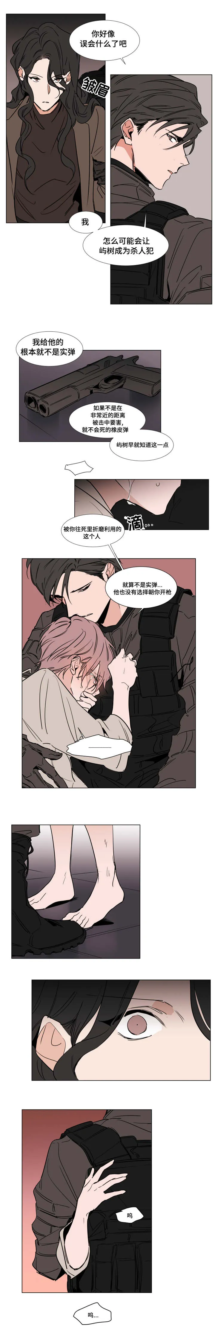 《植物效应》漫画漫画,第43章：初吻2图