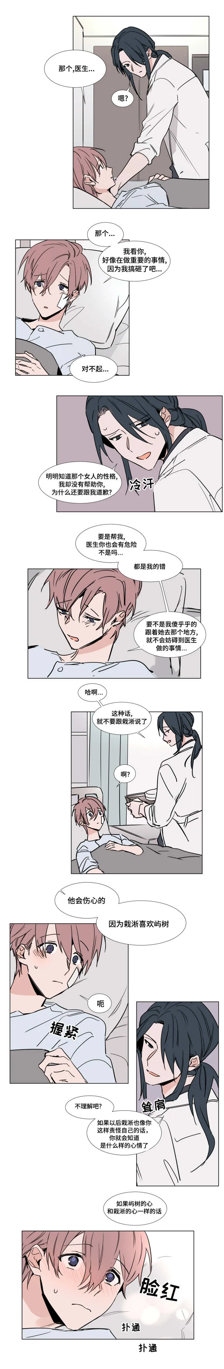 《植物效应》漫画漫画,第43章：初吻4图