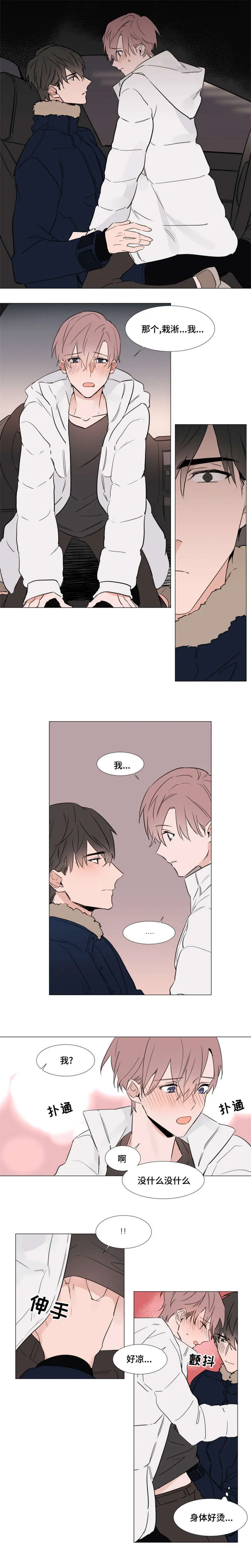 植物效应漫画全集观看漫画,第30章：主动5图