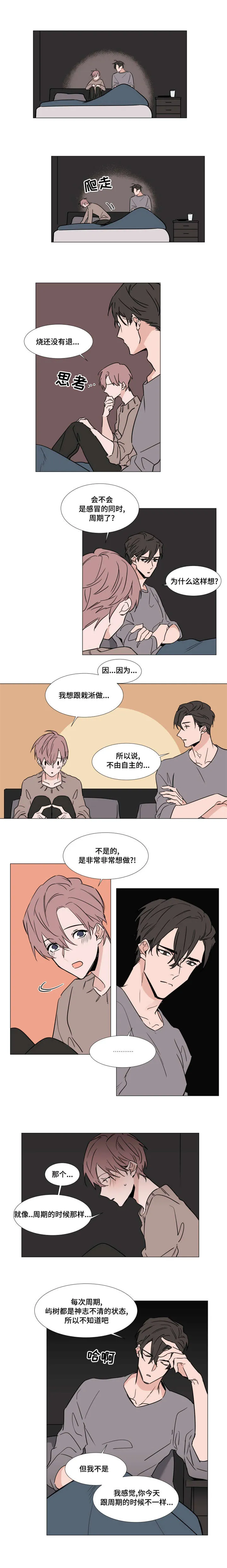 植物效应漫画漫画,第33章：拒绝6图