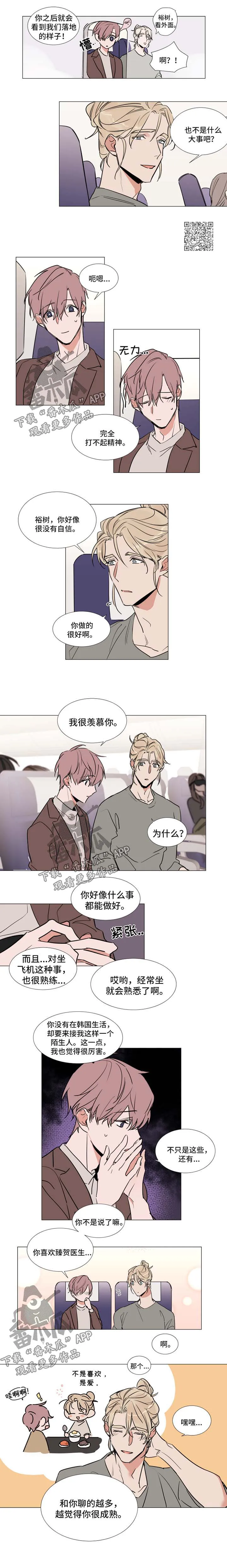 植物效应漫画全集观看漫画,第75章：起飞2图